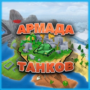 http://small-games.info/s/l/a/Armada_Tanks_1.jpg
