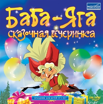 скачать баба-яга игры