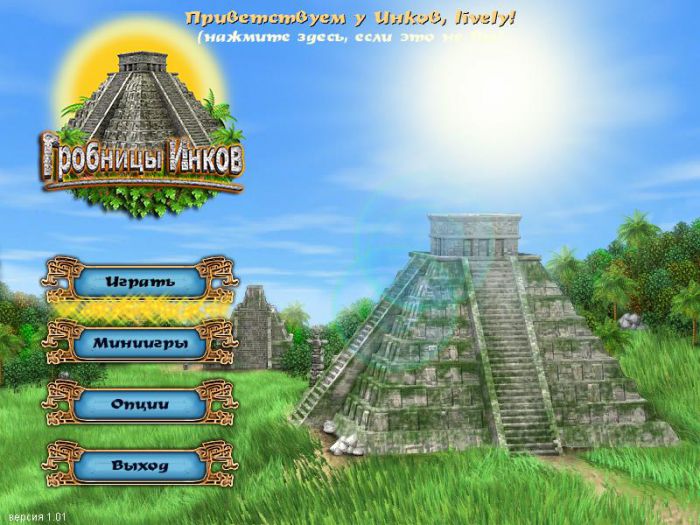 http://small-games.info/s/l/i/Inca_Tomb_1.jpg