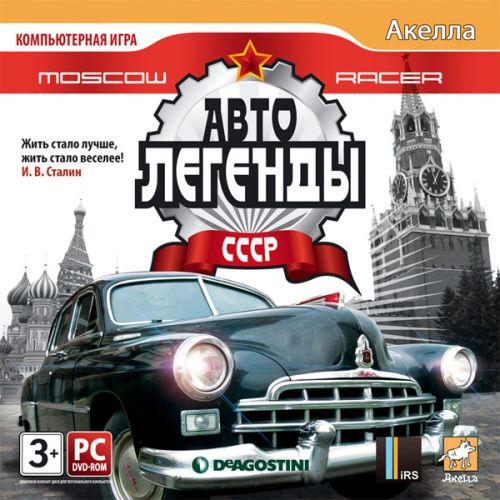 Moscow Racer: Автолегенды СССР