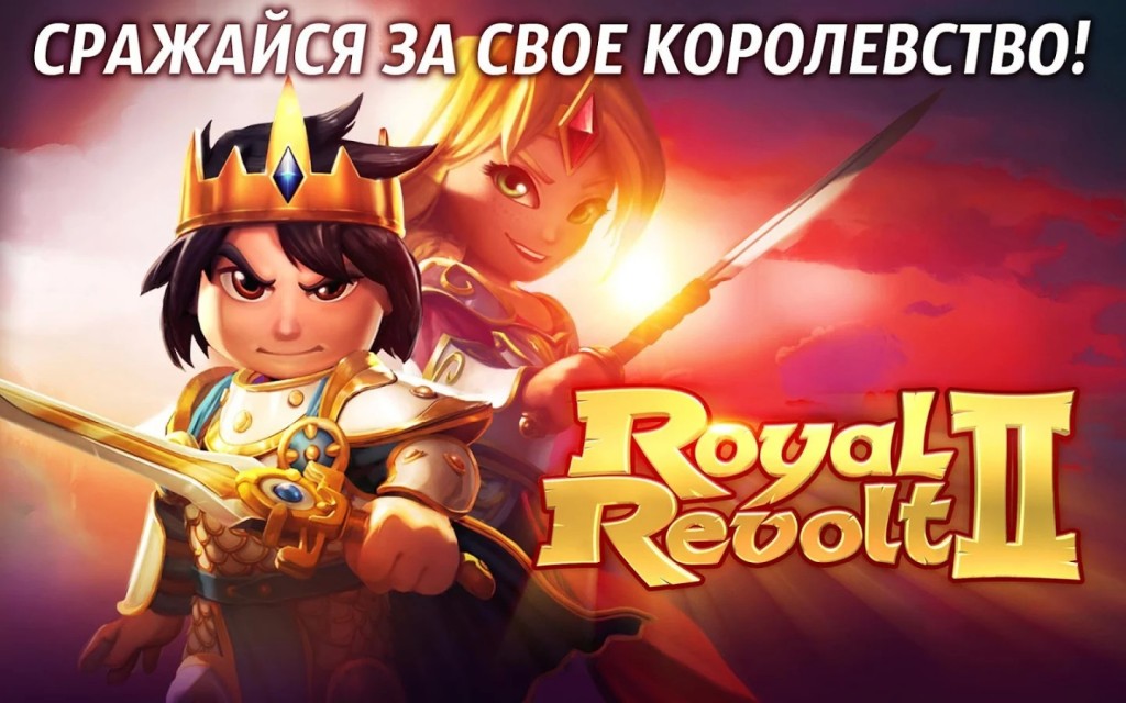   Royal Revolt 2      -  6
