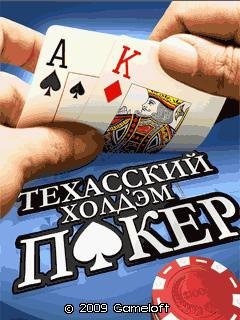 покер техасский холдем скачать