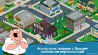 Family Guy: В Поисках Всякого v1.44.0 / Family Guy The Quest for Stuff v1.44.0