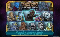 Guardians of the Galaxy: The Universal Weapon v1.1
