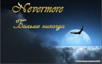 Nevermore / Больше никогда