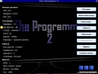 Программист 2 (Бета 4)