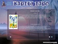 Tarot Wish / Карты Таро: Желание