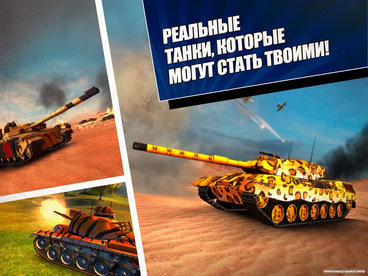 Boom! Tanks v1.0.33 - скачать бесплатно игру