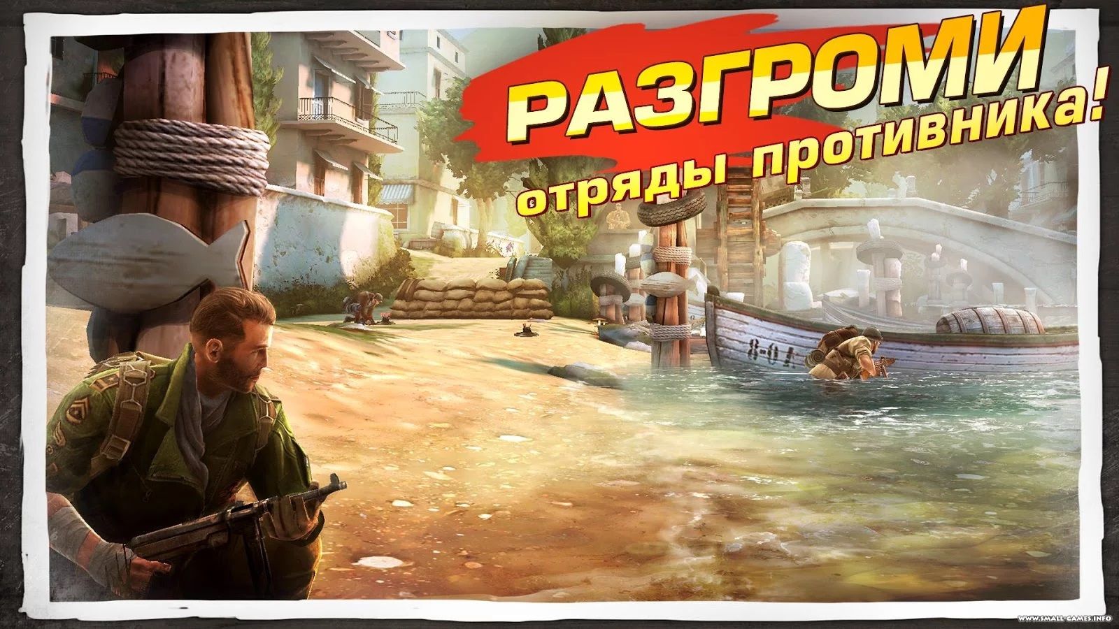 Brothers in Arms 3 v1.4.4c - скачать бесплатно игру