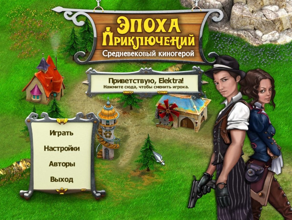 Эпоха приключений. Средневековый киногерой / Age of Adventure: Playing the  Hero - скачать бесплатно русскую версию