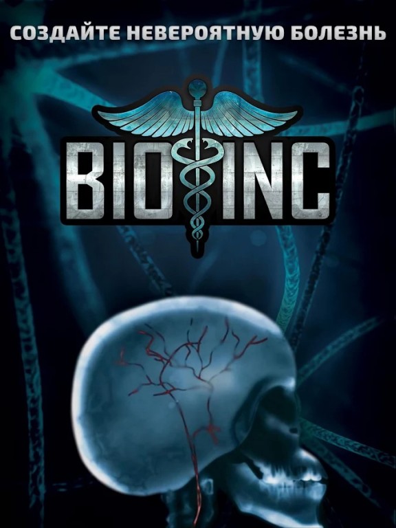 Bio Inc. - Biomedical Plague v2.066