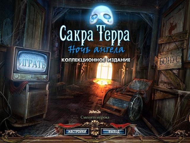 Сакра Терра. Ночь ангела. Коллекционное издание / Sacra Terra: Angelic Night Collectors Edition