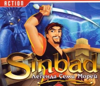 Sinbad: Legend of the Seven Seas/Синбад: Легенда семи морей