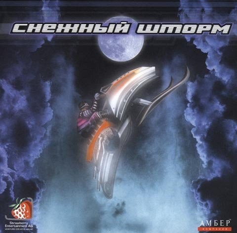 Snowstorm / Снежный шторм