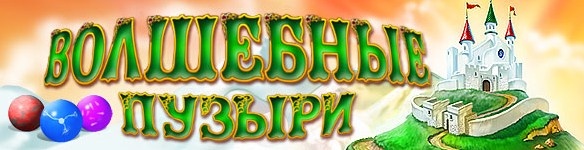 Волшебные пузыри / Sky Bubbles