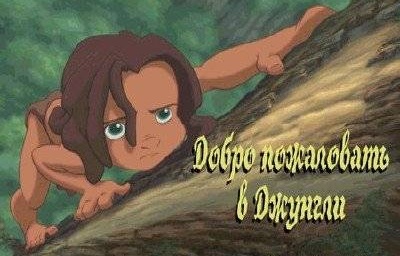 Tarzan / Тарзан v1.0 RUS