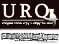 Сборник URQ игр на INSTEAD