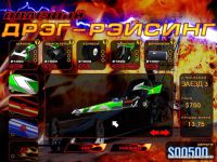 Top Fuel Drag Racing/ Опасный дрэг-рейсинг v2.0