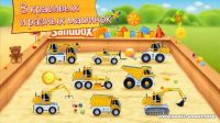 Тачки в песочнице: Стройка / Cars in sandbox: Construction v1.0